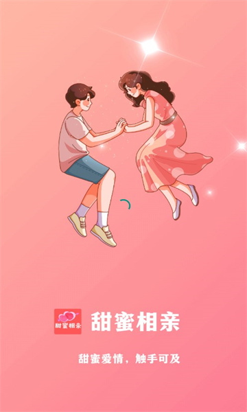 甜蜜相亲图3