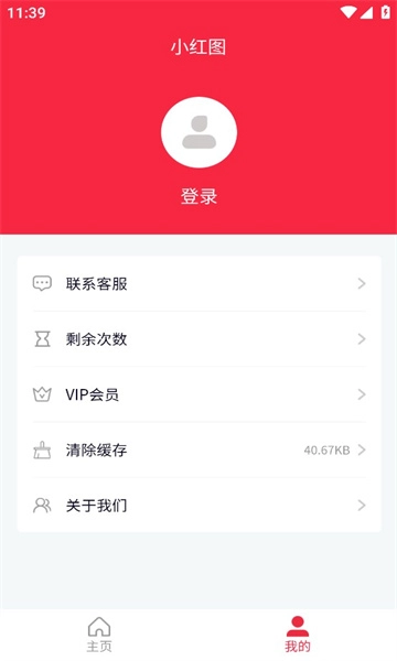小红图素材手机最新版图1