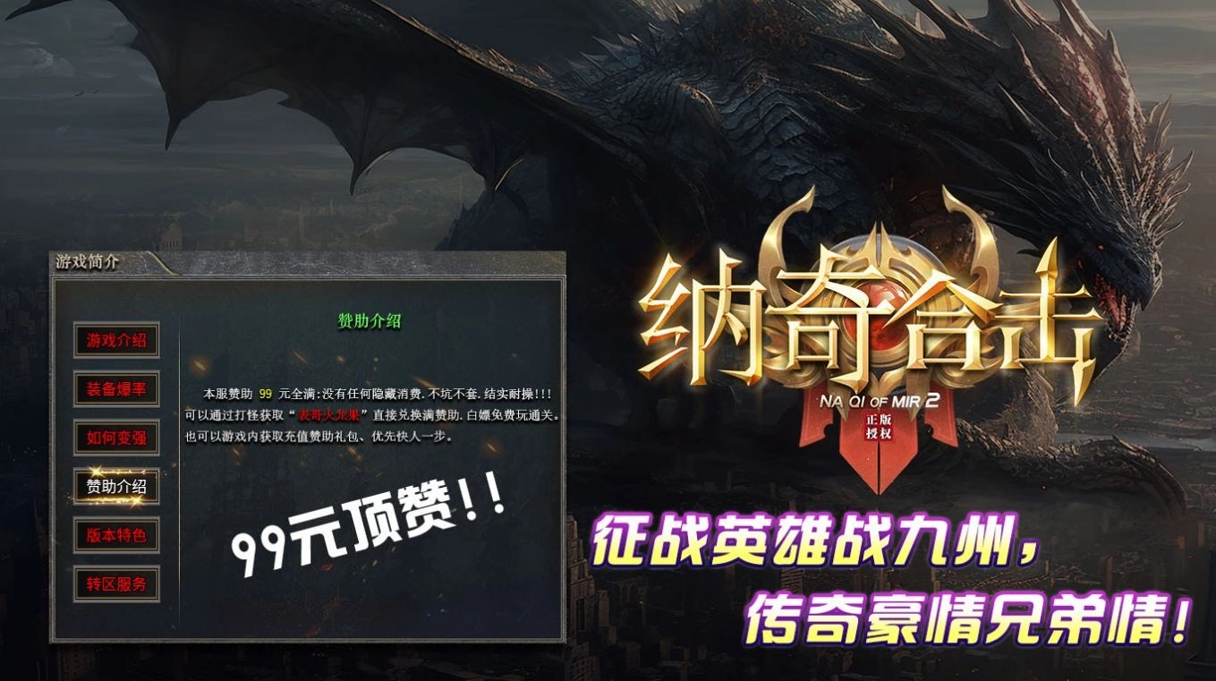 纳奇合击游戏官方版图1