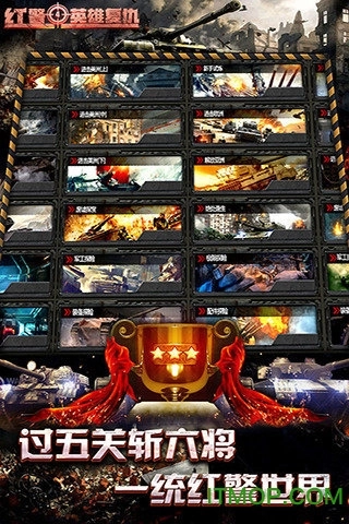 360红警4英雄复仇游戏无广告版图3