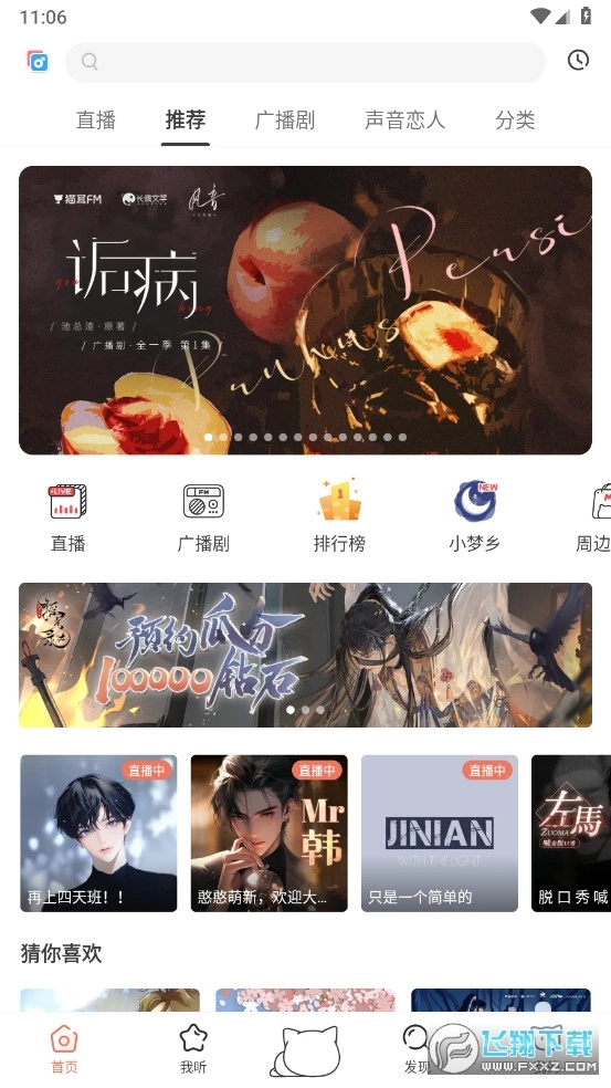 猫耳fm免付费版