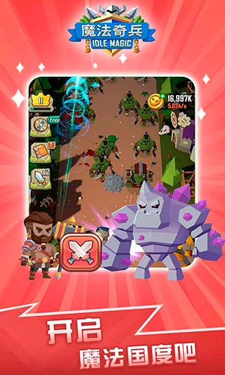 魔法奇兵最新版