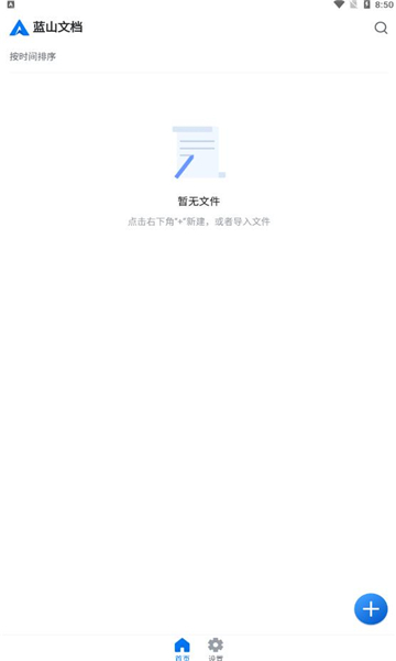 蓝山文档安卓版(2)