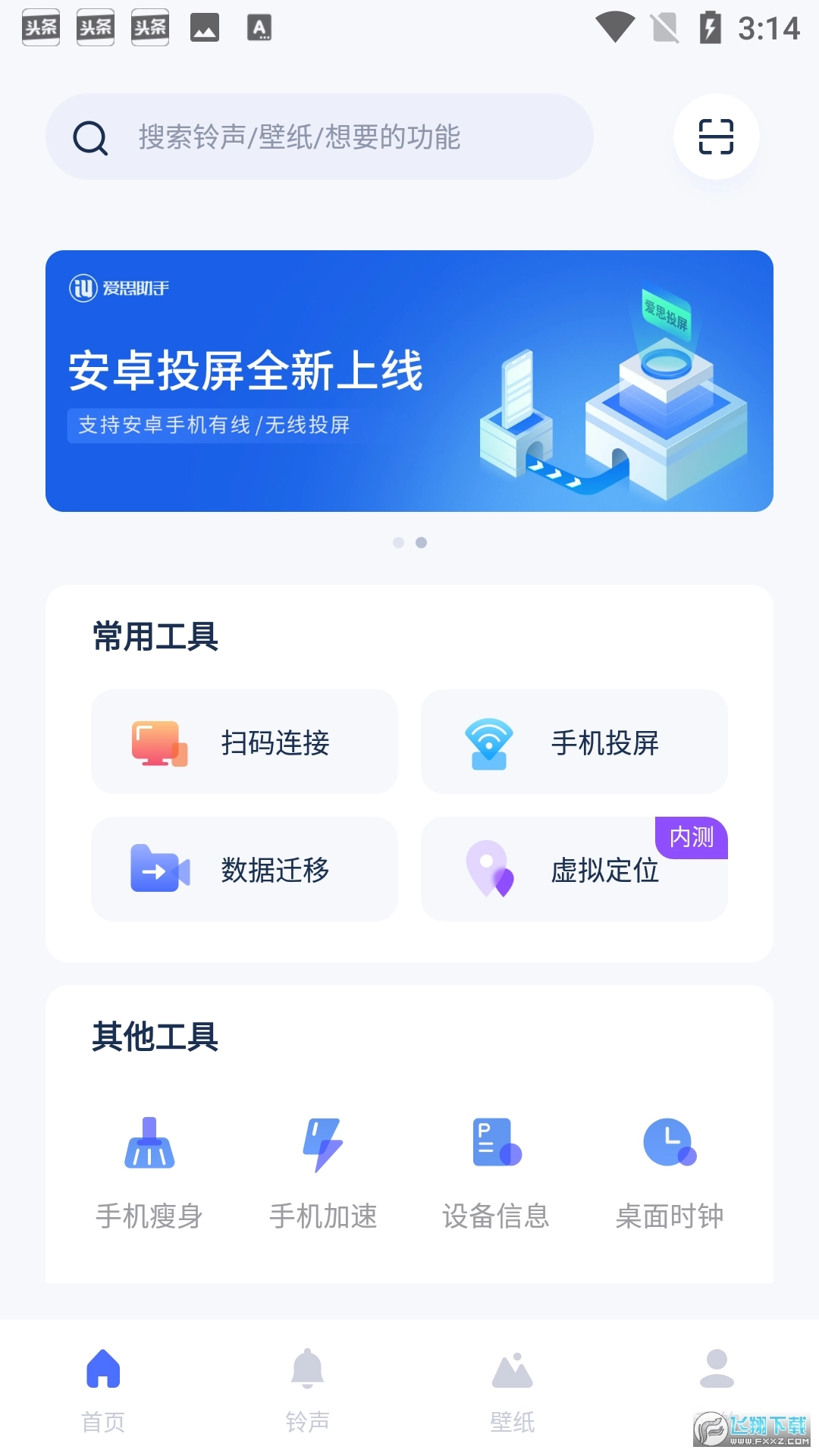 爱思助手极速版图1
