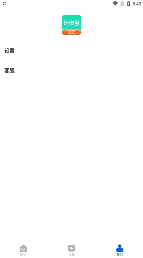 计步宝365