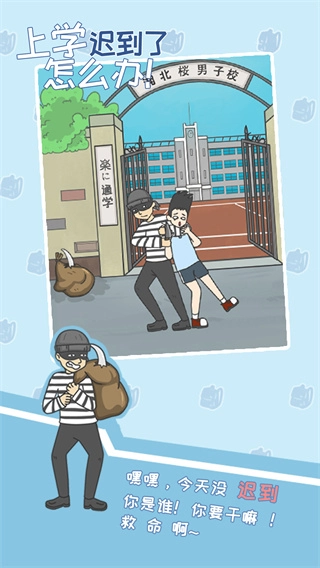 上学迟到