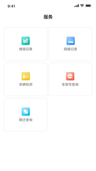 批批车收车宝手机正版-图2