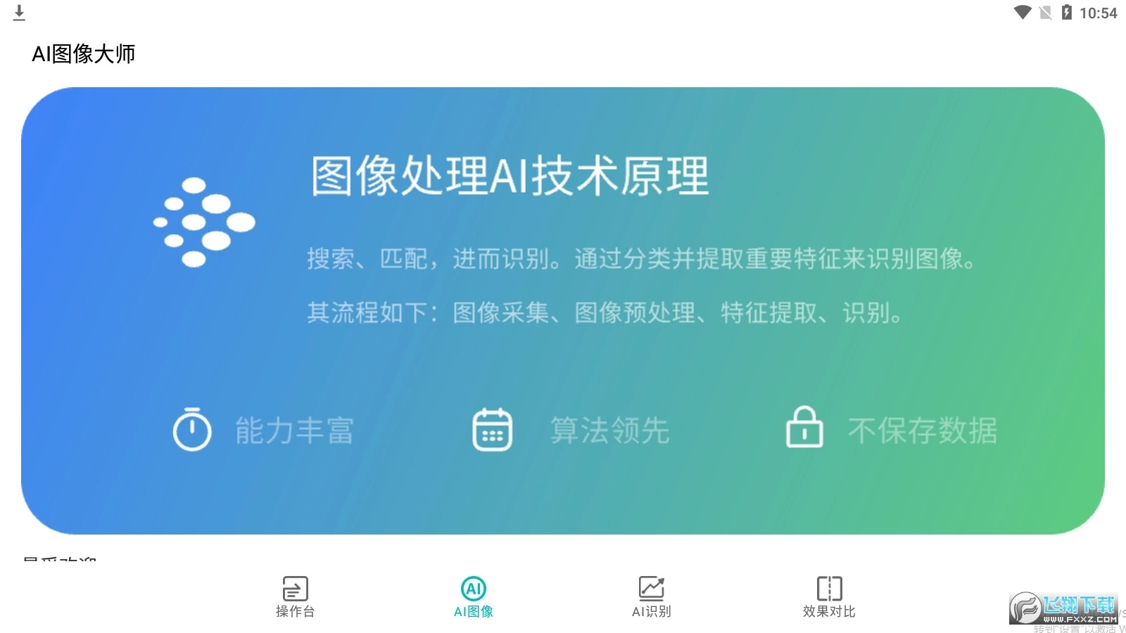 Ai图像大师