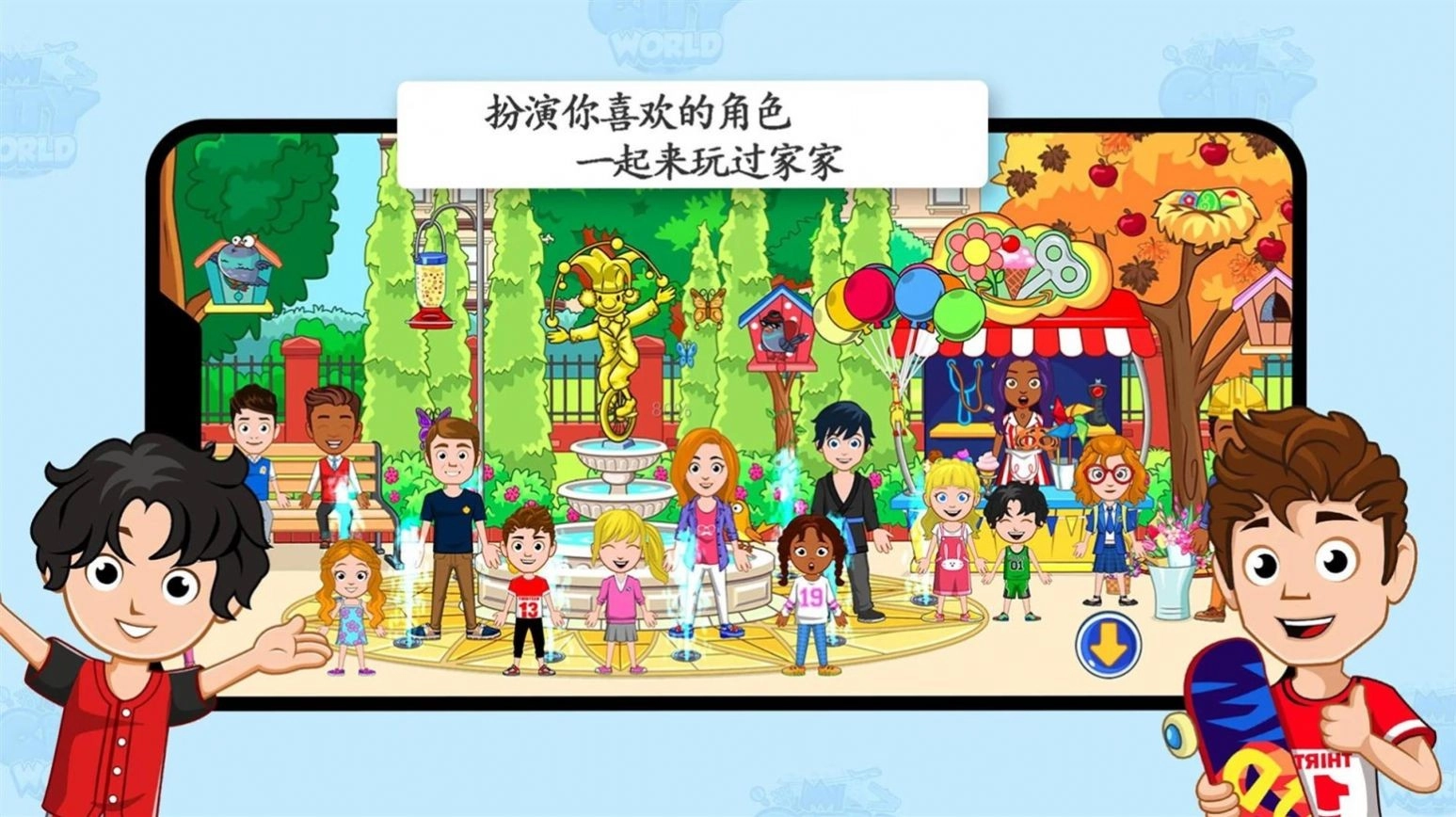 迷你城镇生活模拟手机版