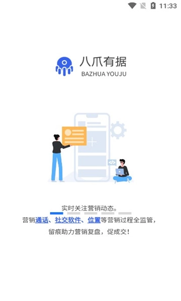 八爪有据