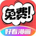 好看漫画