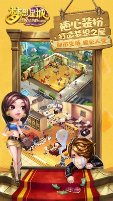 梦想星城通用版图3