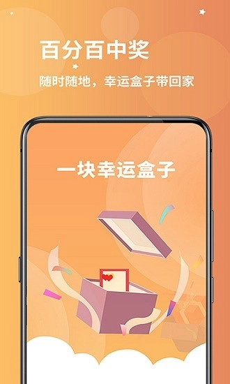 一块幸运盒子为极版图1