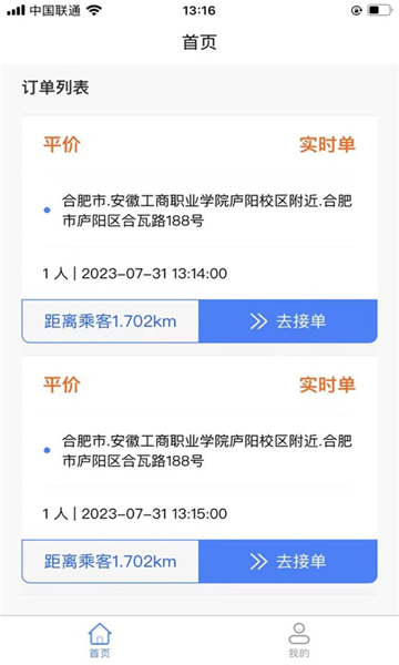 霸都的士司机端正版图2