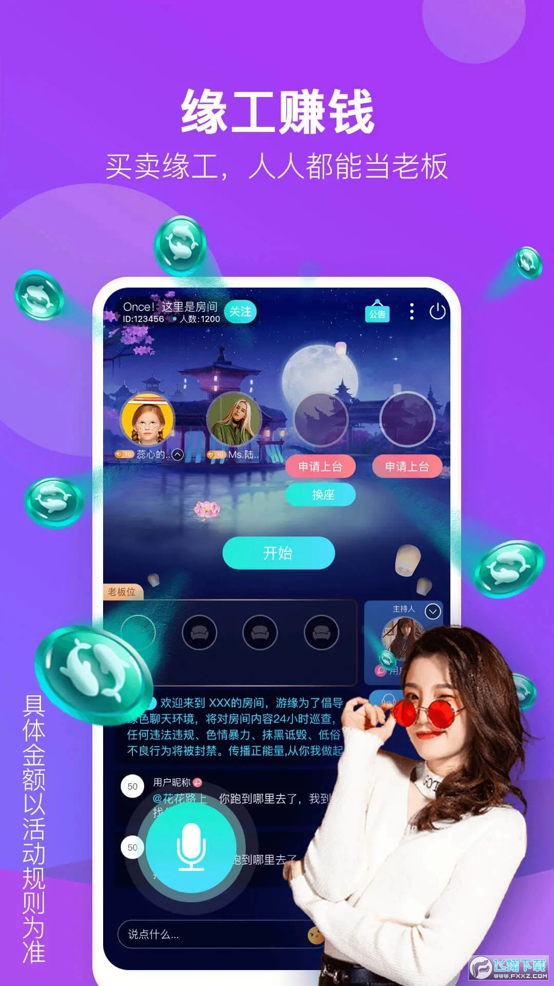 游缘交友免费原版图1