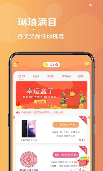 一块幸运盒子为极版图2