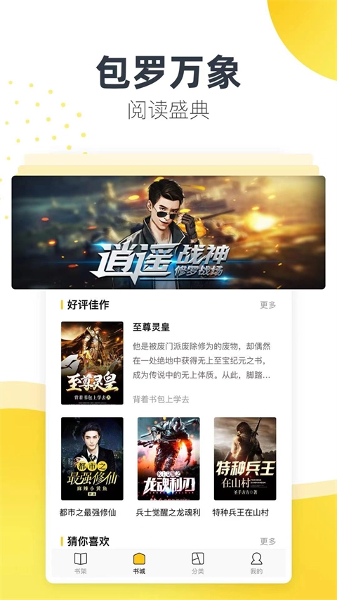 松鼠阅读直装版图3