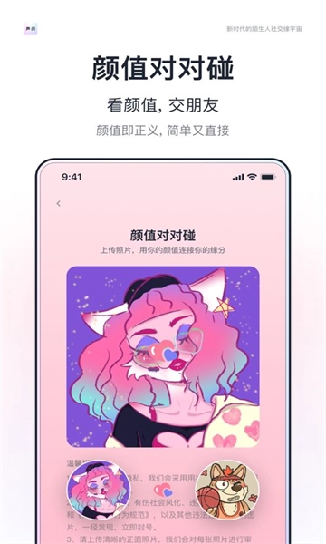 声流交友