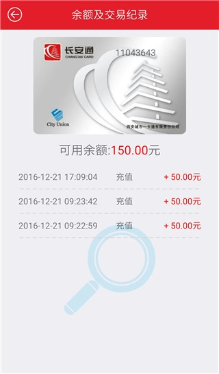 西安市民卡截图1