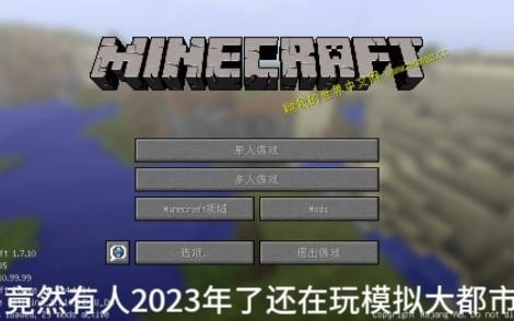 我的世界模拟大都市官方版图3