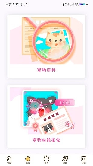宠居宠物安卓官方版图1