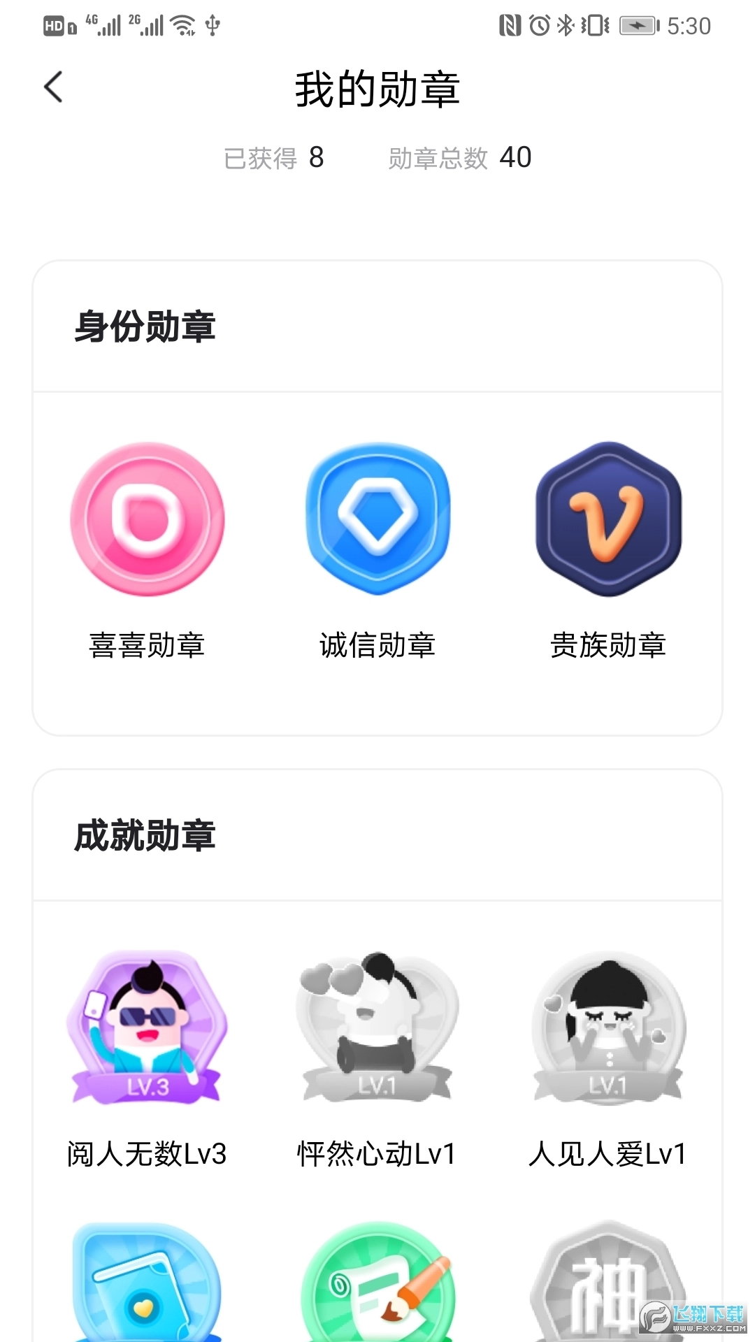 喜喜交友图1