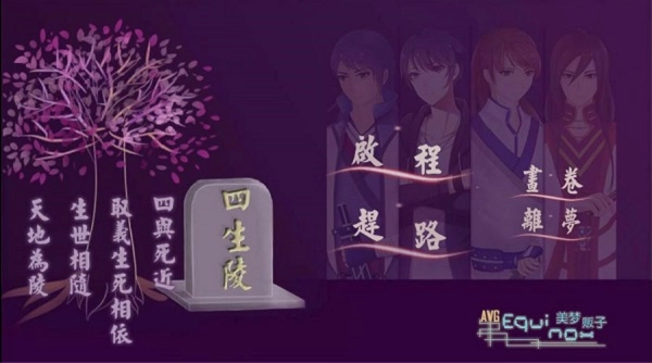 四生陵游戏
