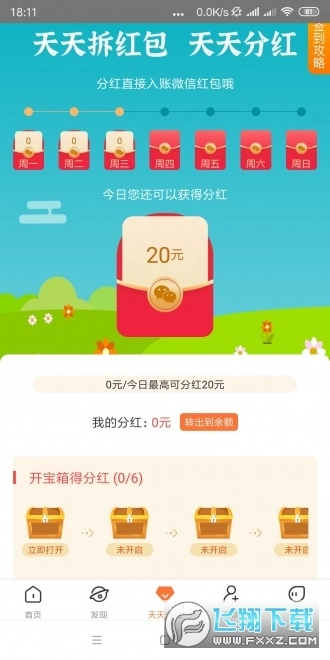 嘀嗒星球悬赏任务赚钱平台