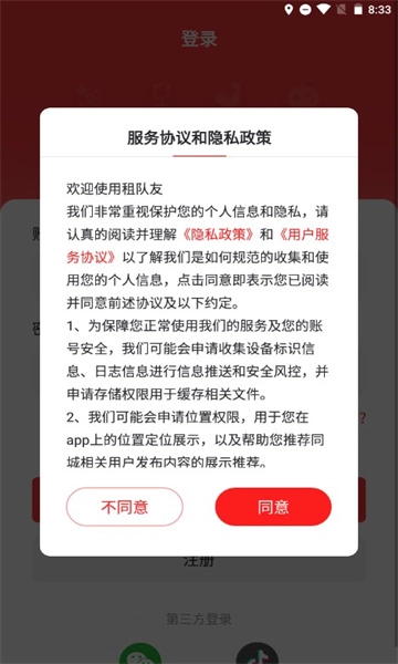 租队友安卓版图2