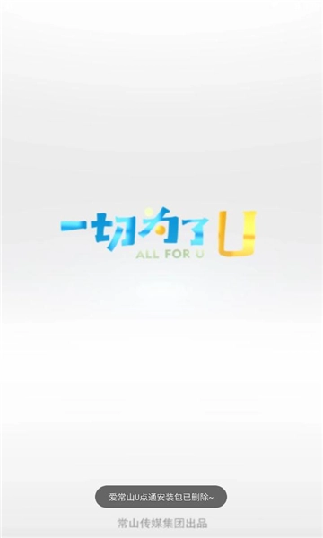 爱常山u点通官方正版(3)