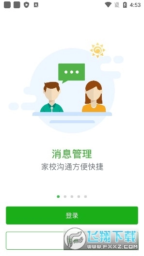 揭阳智慧教育平台注册登录最新免费版图1