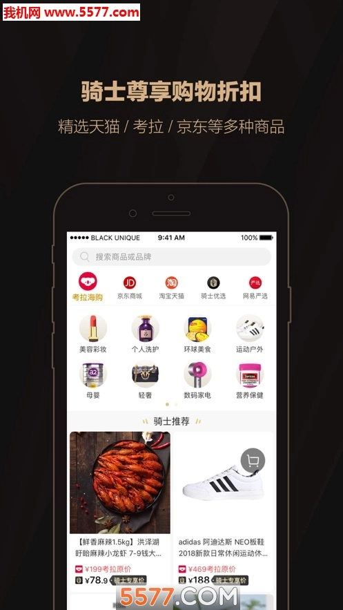 全球购骑士特权软件最新免费版图1