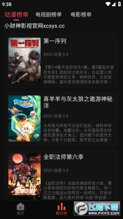 新小财神影视无广告版图1