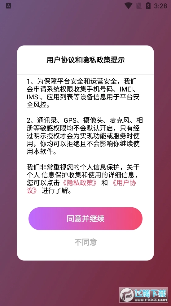 心声相伴交友图3