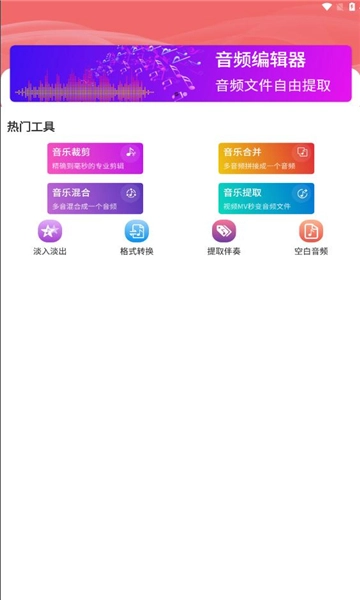 普睿音频编辑器无广告版图3