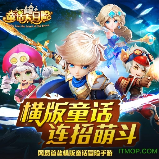 九游童话大冒险最新免费版图1