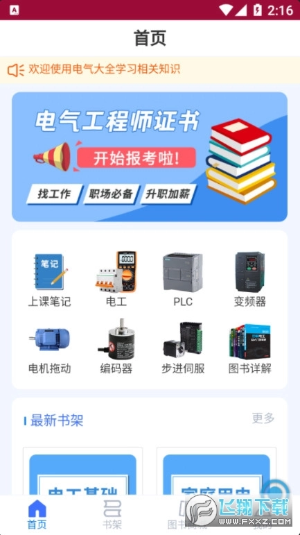 电气大全图5