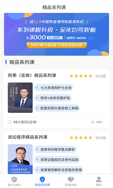 英才苑府法律教育网手机版-图1