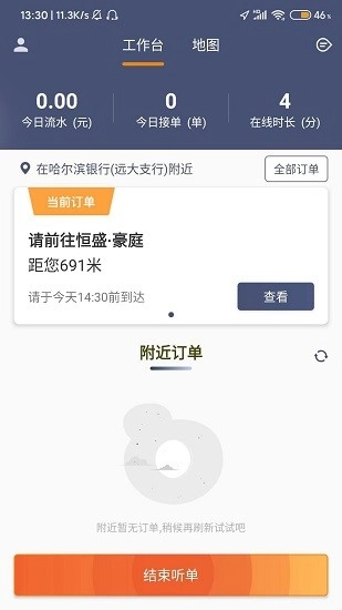 白水出行司机最新版
