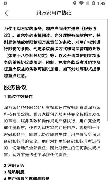 润万家物业版图3