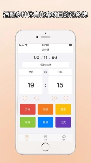 zq计分器官方正版图2