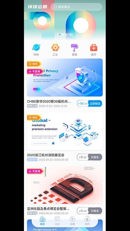 环球云展图1