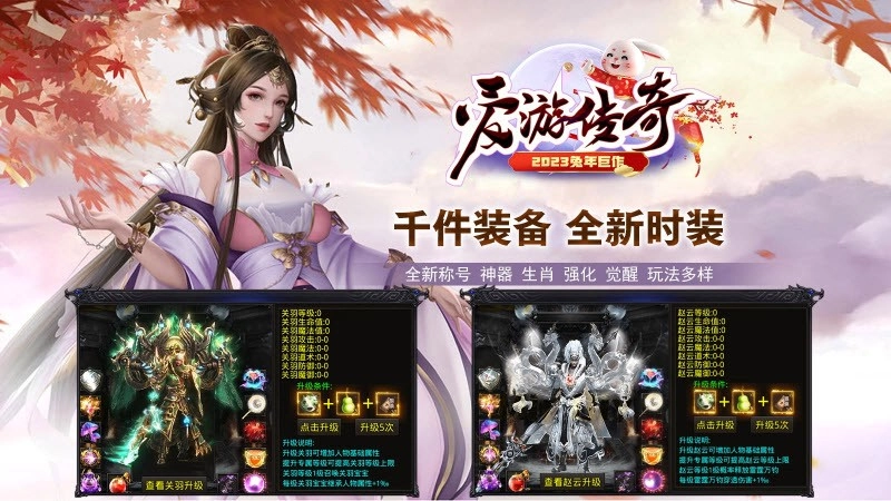 爱游传奇2025-图1