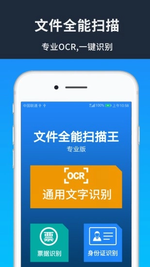 文件扫描全能王