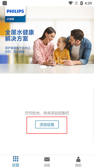 飞利浦水健康添加设备按钮位置