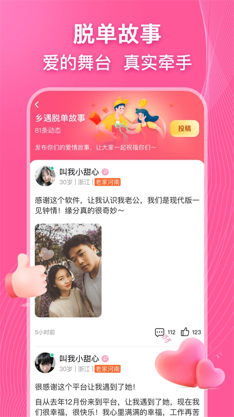 乡遇同城