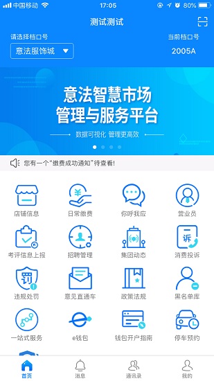 意法智慧通免费原版图3