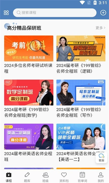 昭召课堂手机免费版图2