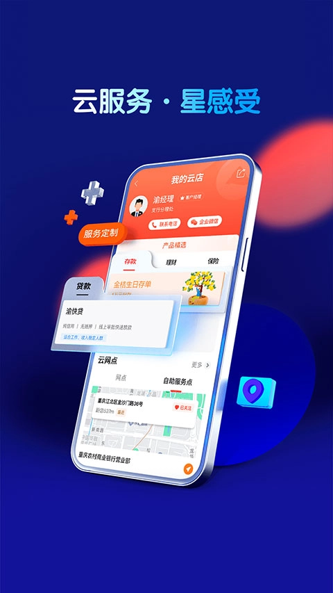 重庆农商行App