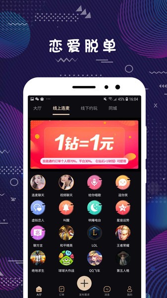 弥恋交友软件图4